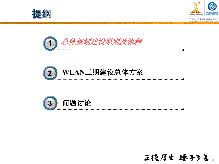 某公司wlan三期项目交底材料.ppt_第2页