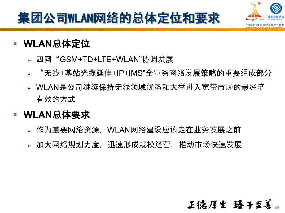 某公司wlan三期项目交底材料.ppt_第3页