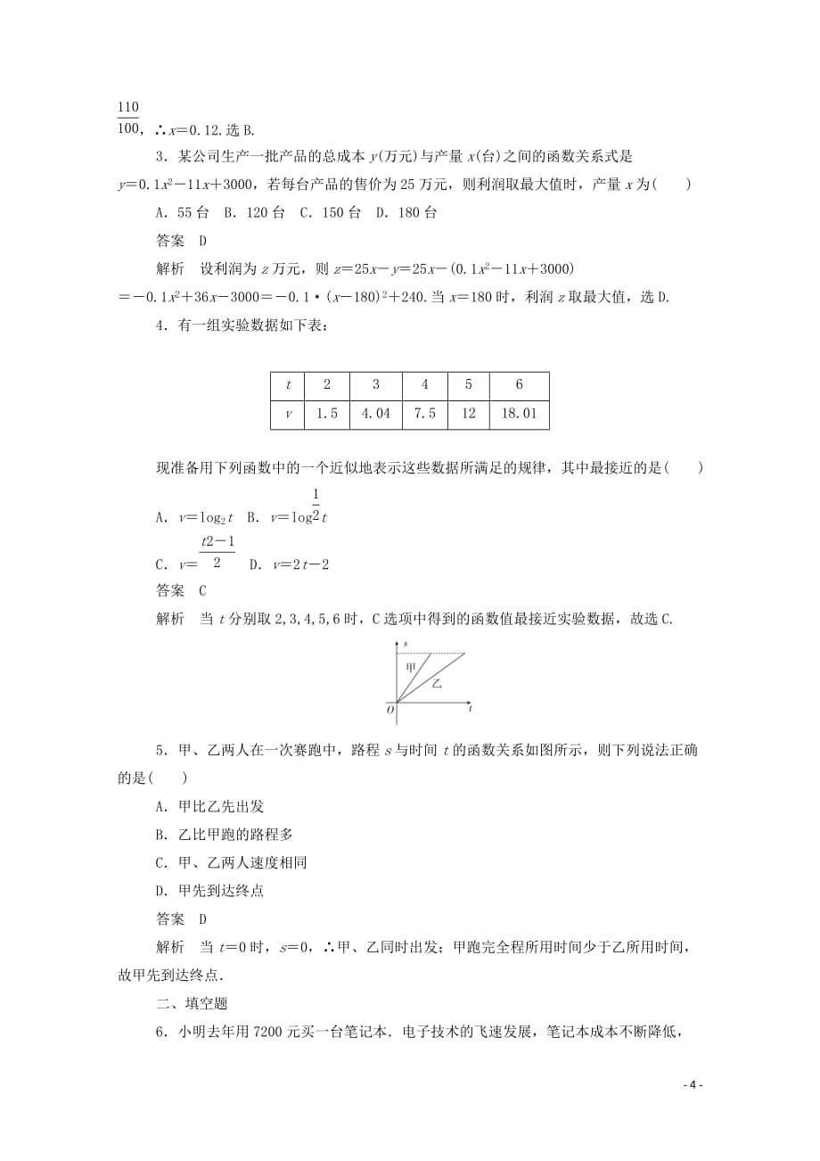 2019-2020学年高中数学 第三章 函数的应用 3.2.1 几类不同增长的函数模型（1）练习（含解析）新人教a版必修1_第4页