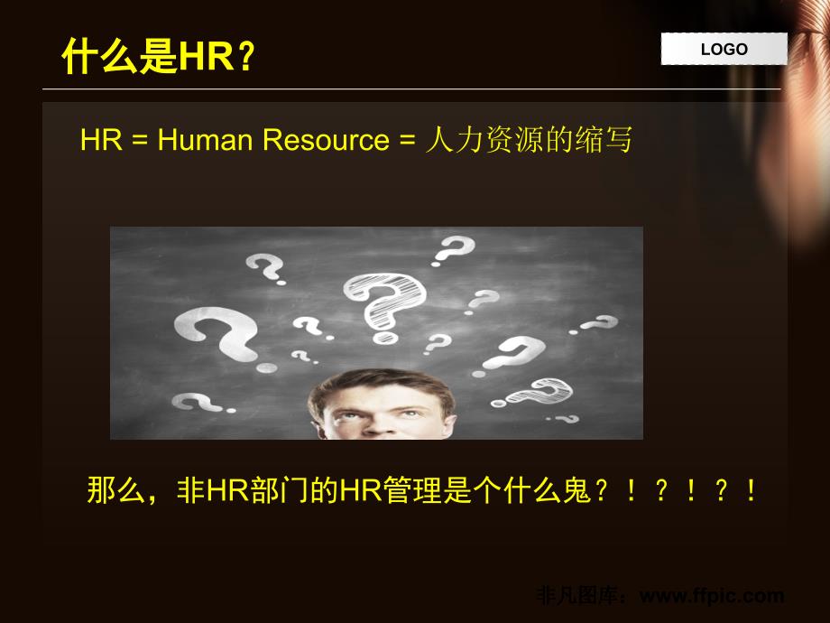 非hr部门的hr管理教材_第2页