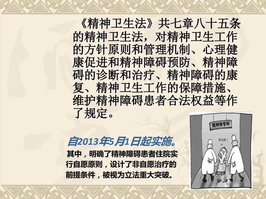 心理咨询心理治疗的健康发展及规范化.ppt_第5页