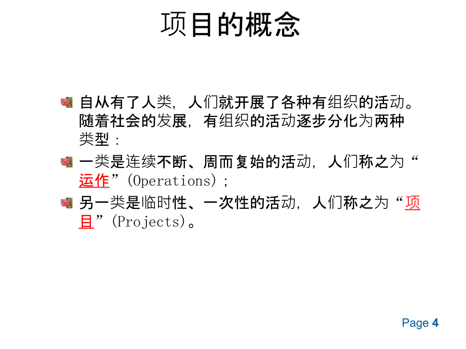 项目管理cmmi基本概念宣讲.ppt_第4页