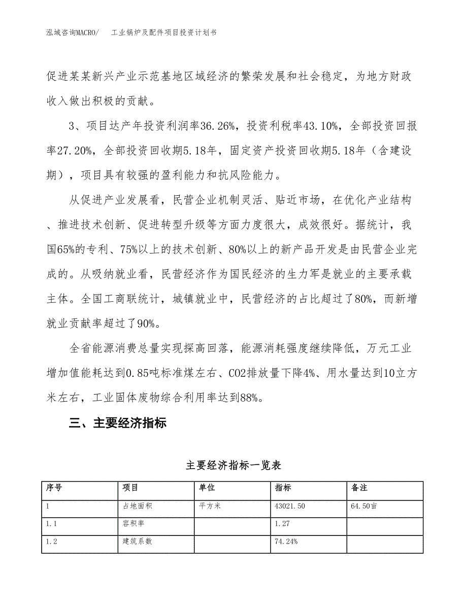 工业锅炉及配件项目投资计划书（65亩）.docx_第4页