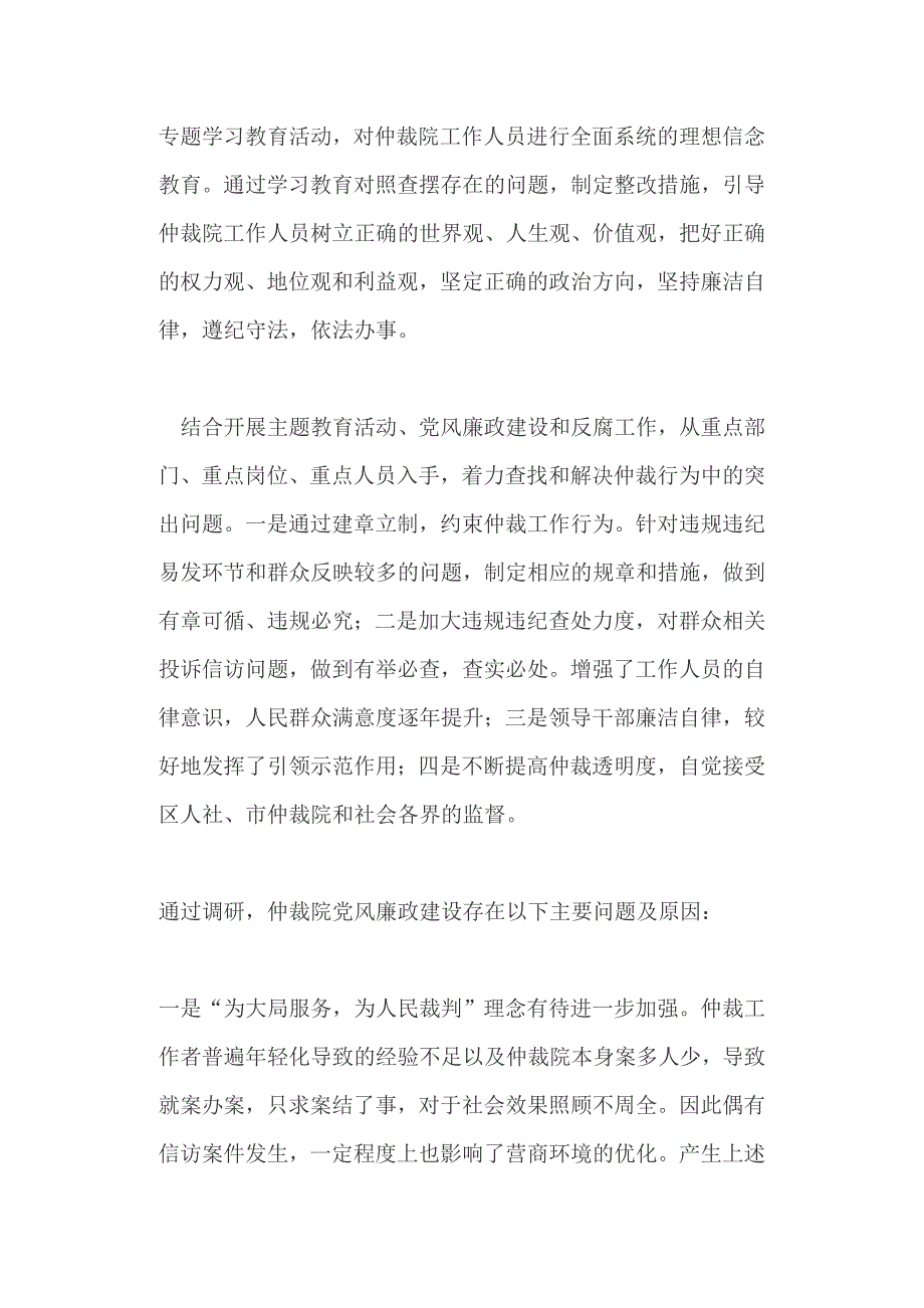 人社局仲裁院党风政建设工作调研报告+住房和城乡建设部安全生产工作要点_第2页