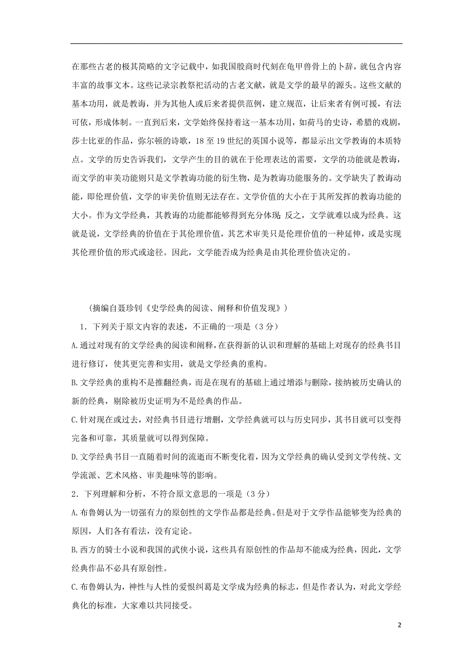 甘肃省兰州市2018届高三语文上学期第二次月考（9月）试题_第2页