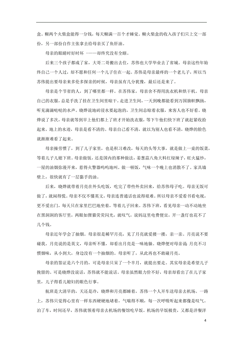 甘肃省兰州市2018届高三语文上学期第二次月考（9月）试题_第4页