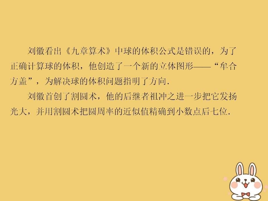 2020届高考数学一轮总复习 学科素养微专题（数学文化与立体几何）课件 理 新人教a版_第5页