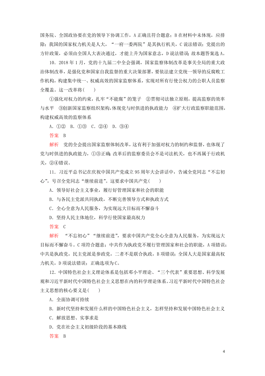 2020高考政治精刷单元测试卷（三）发展社会主义民主政治_第4页