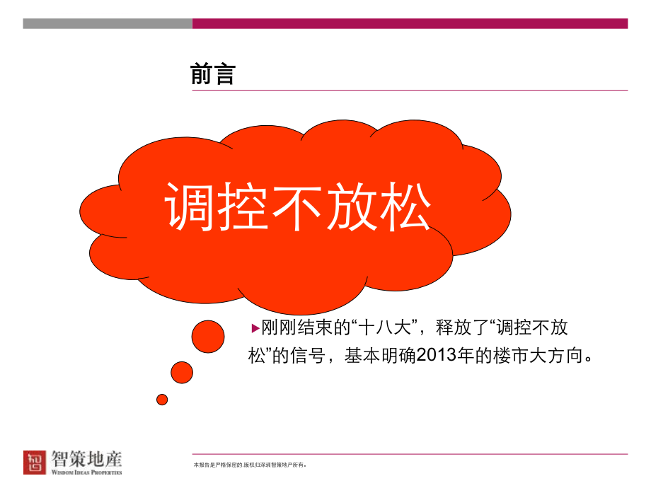 步行街项目推广策划方案.ppt_第4页