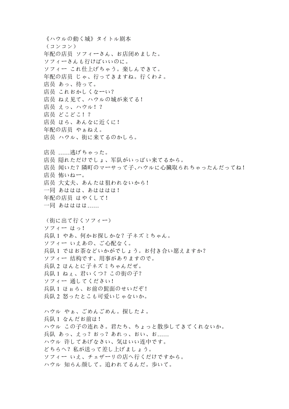 哈尔的移动城堡日文剧本资料_第1页