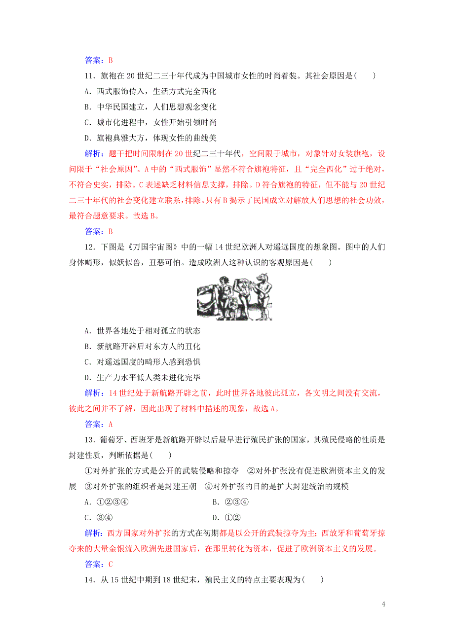 高中历史 模块综合检测（一）同步试题（含解析）人民版必修2_第4页