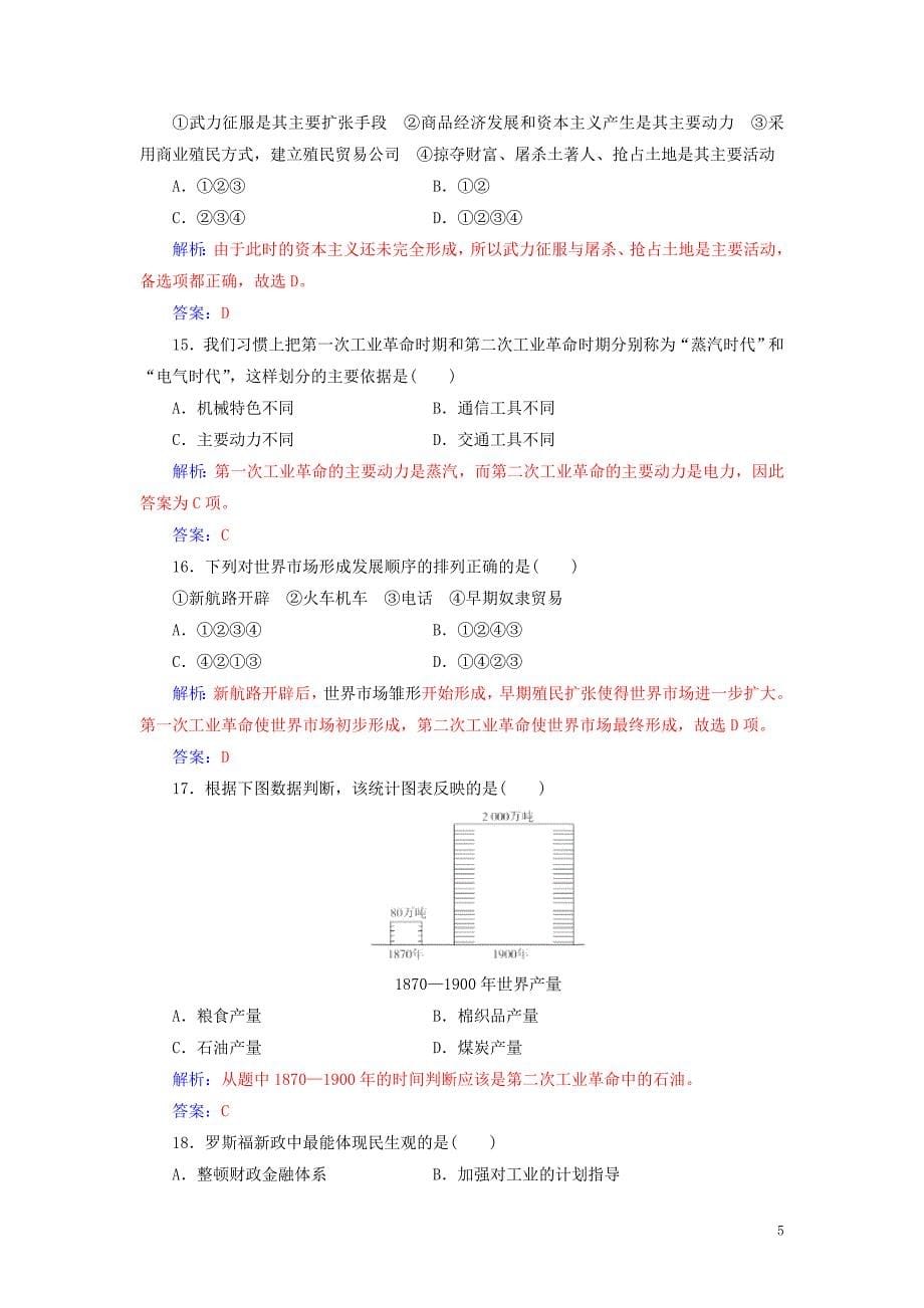 高中历史 模块综合检测（一）同步试题（含解析）人民版必修2_第5页