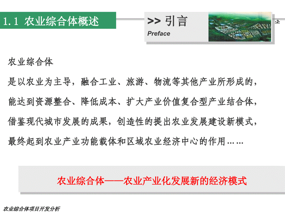 高铁农都概念规划招商版.ppt_第3页