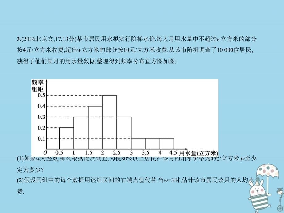 （北京专用）2020届高考数学一轮复习 12.4 统计课件_第5页