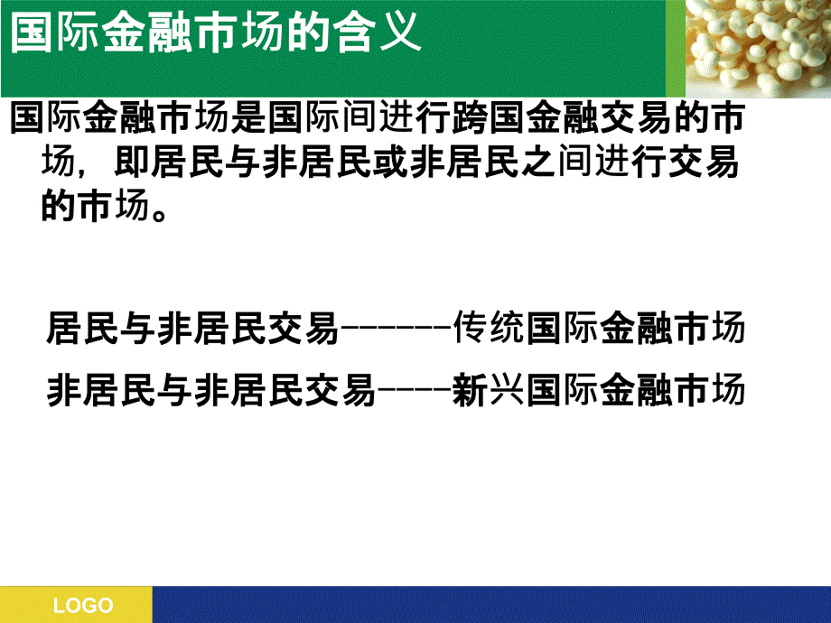 国际市场营销环境分析—金融、技术、自然环境_第3页