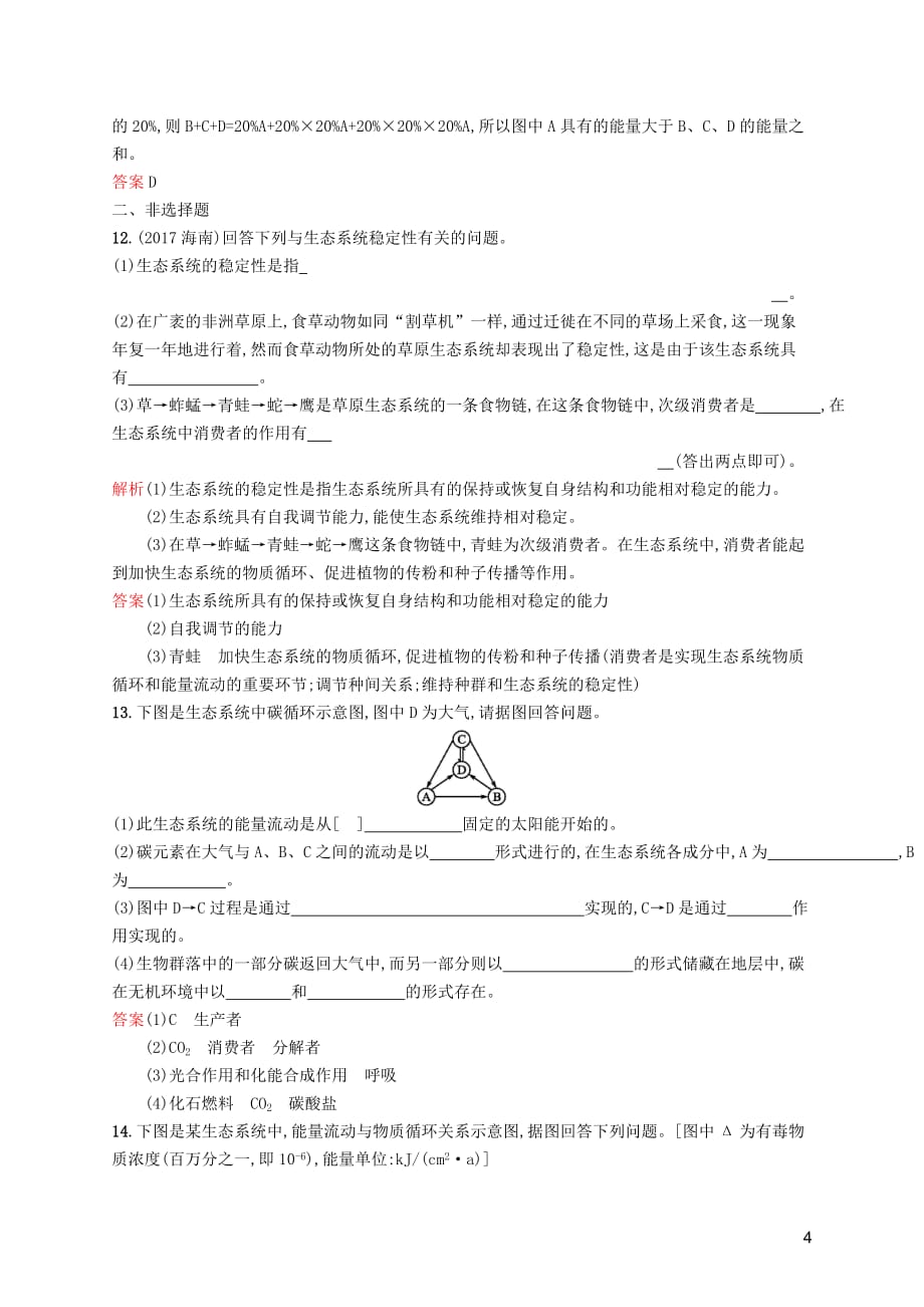 2019-2020学年高中生物 4.2 生态系统的稳态习题（含解析）苏教版必修3_第4页