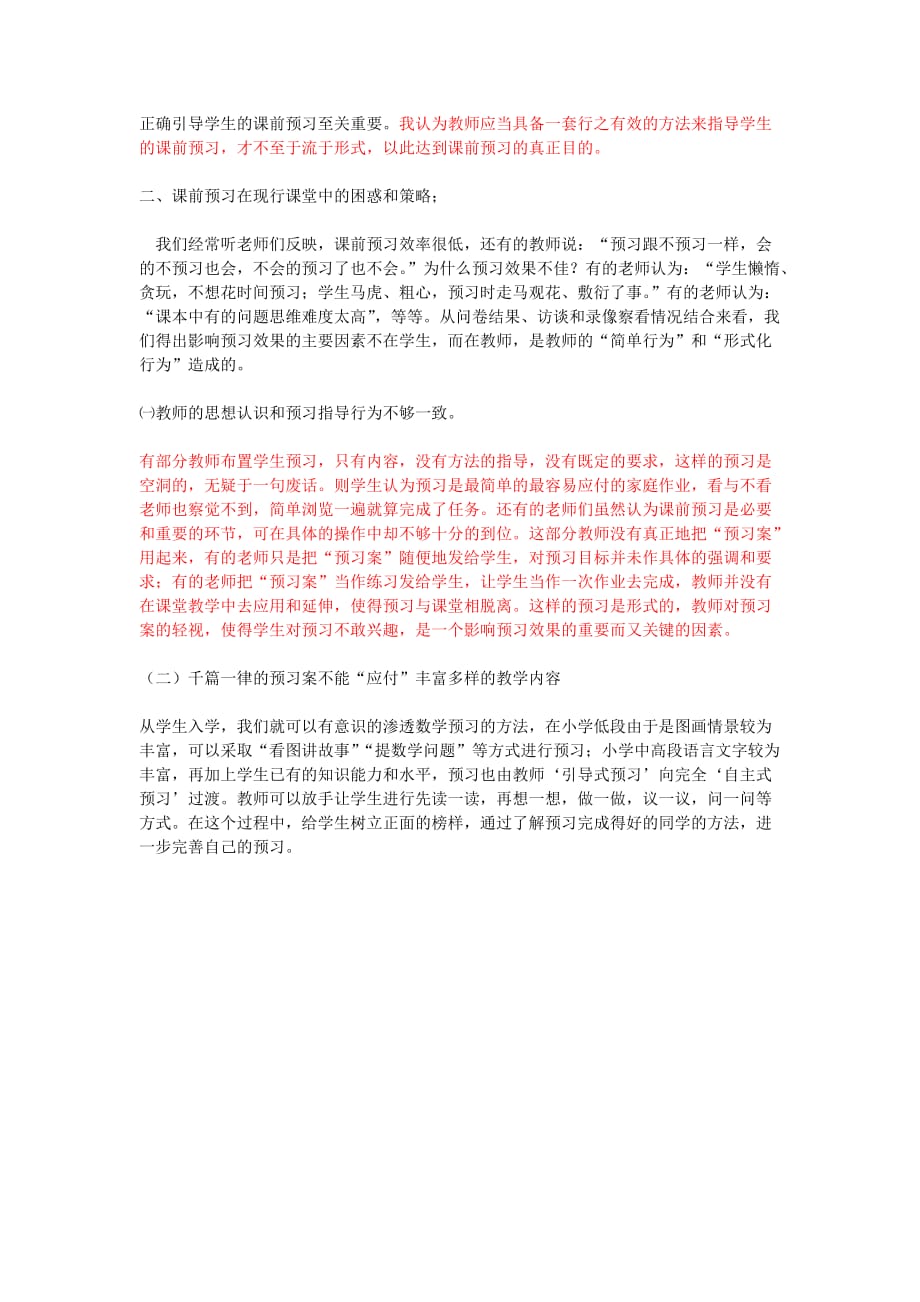 小学数学课前预习方法之探讨资料_第2页