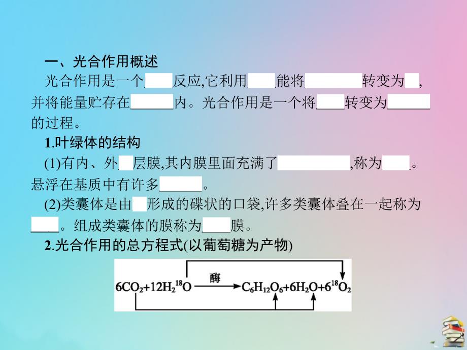 2019-2020学年高中生物 第三章 第五节 光合作用课件 浙科版必修1_第3页