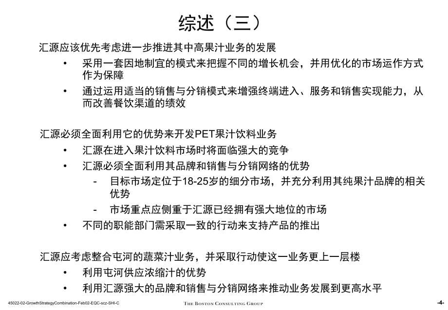 某公司未来业务发展战略课件.ppt_第5页