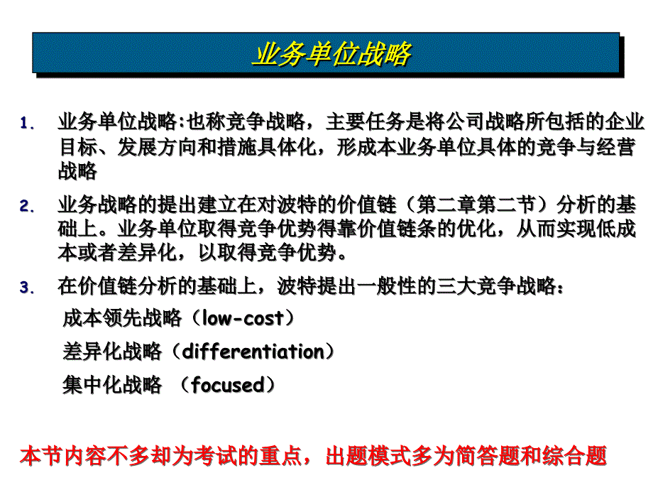 战略管理业务单位战略.ppt_第3页