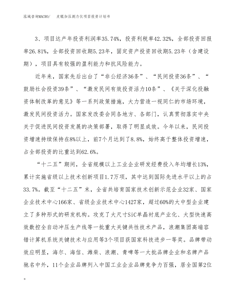 皮辊加压测力仪项目投资计划书（59亩）.docx_第4页