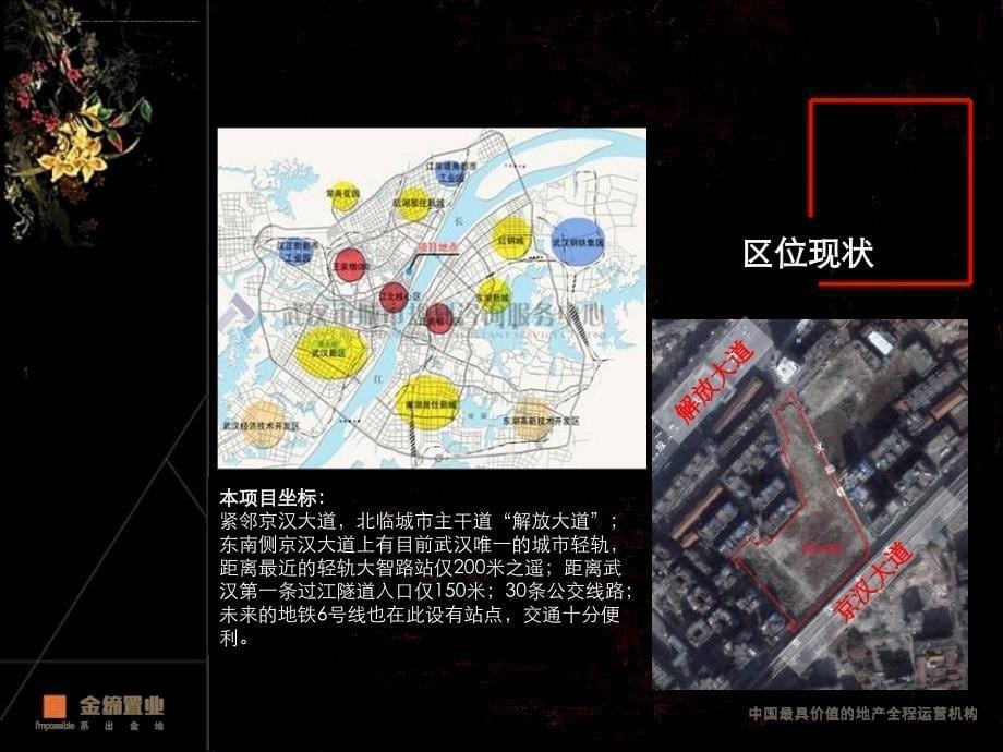 某房地产公司营销策略报告.ppt_第5页