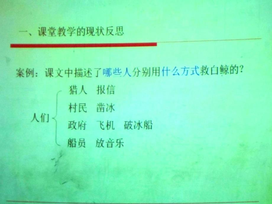 课堂教学转型变革的策略研究课程.ppt_第3页