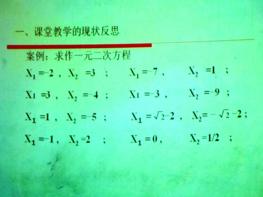 课堂教学转型变革的策略研究课程.ppt_第4页