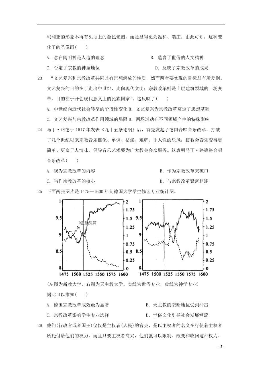 2018-2019学年高二历史上学期期中试题_第5页