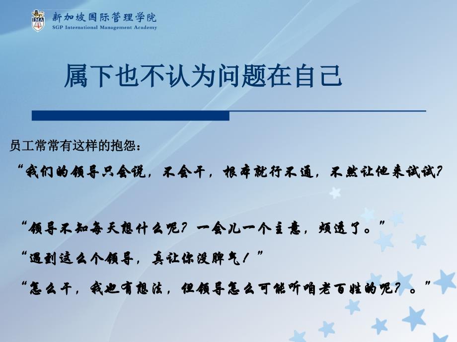 提升现代医院执行力培训课程.ppt_第3页