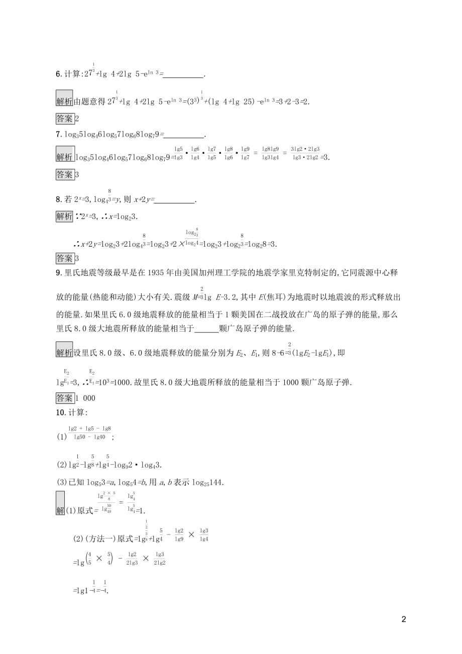 2019-2020学年高中数学 第四章 指数函数与对数函数 4.3.2 对数的运算课后篇巩固提升（含解析）新人教a版必修1_第2页