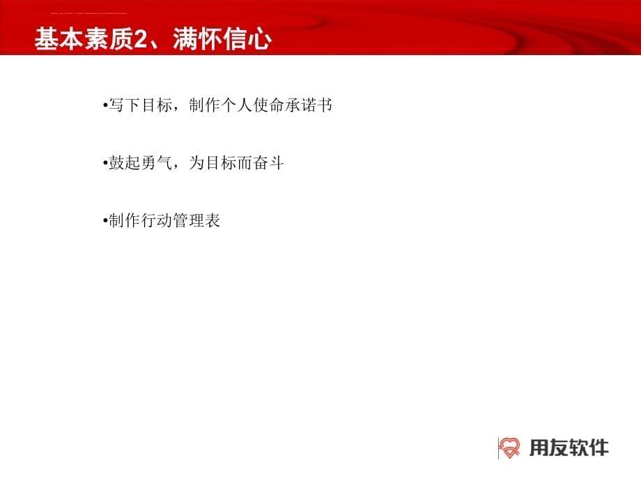 销售人员的行为素质和礼仪培训.ppt_第5页