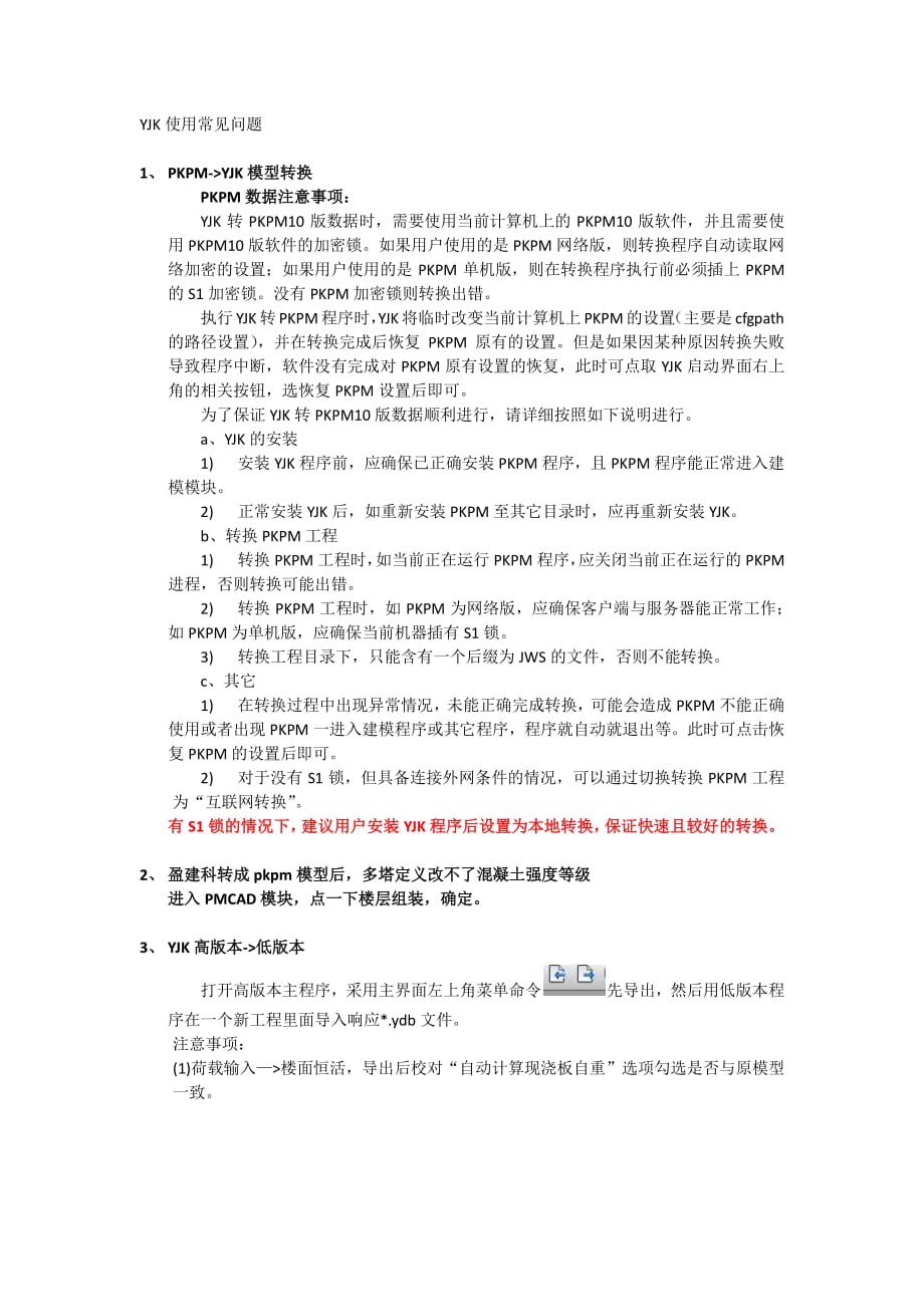 yjk使用常见问题(非官方)_第1页