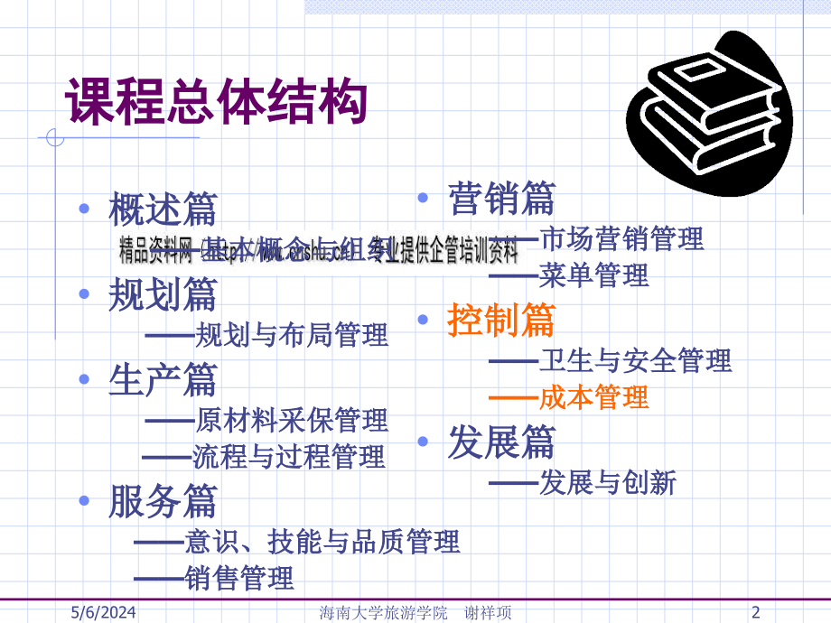 成本费用核算分析与控制.ppt_第2页