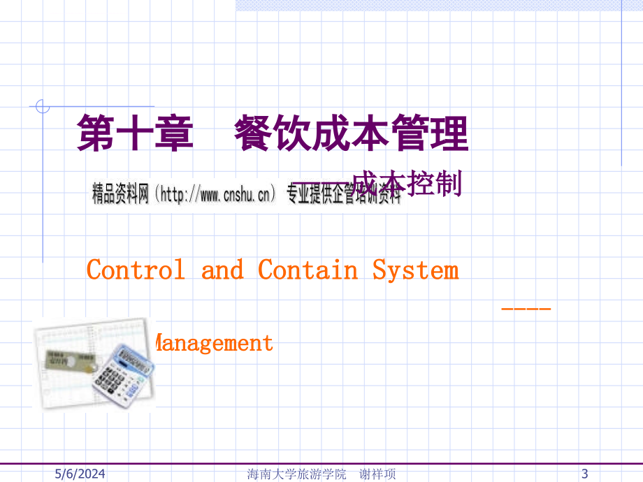 成本费用核算分析与控制.ppt_第3页