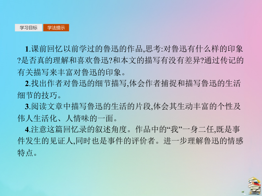 2019-2020学年高中语文 第一课 鲁迅深刻与伟大的另一面是平和课件 新人教版选修《中外传记作品选读》_第3页