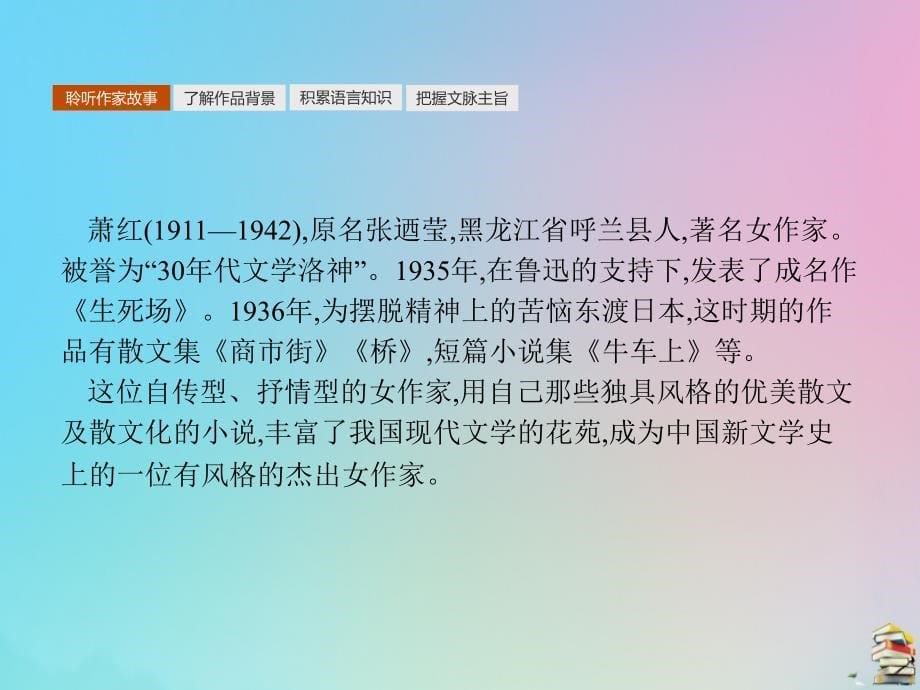 2019-2020学年高中语文 第一课 鲁迅深刻与伟大的另一面是平和课件 新人教版选修《中外传记作品选读》_第5页