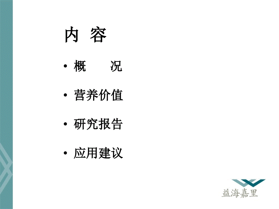 棕榈仁粕和椰子粕的营养价值与应用分析.ppt_第2页