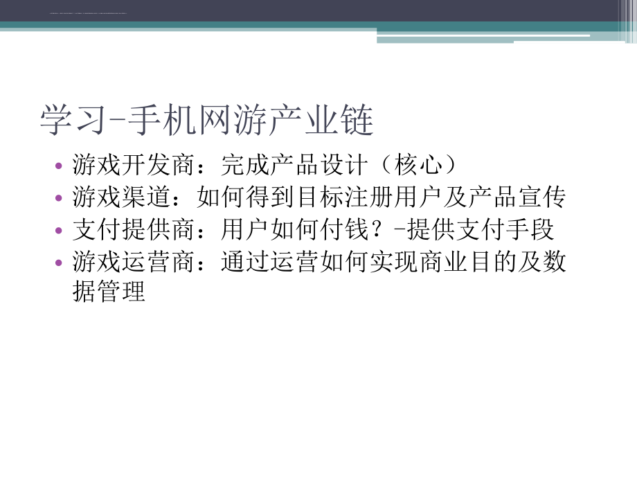 游戏运营产品经理运营体系培训课件.ppt_第2页