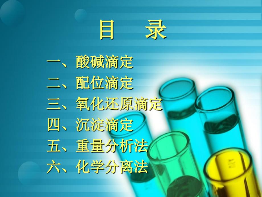 中级化学检验工技能培训课件_第2页