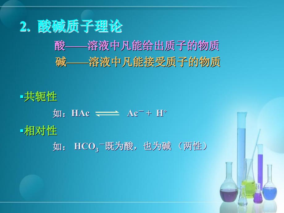 中级化学检验工技能培训课件_第4页