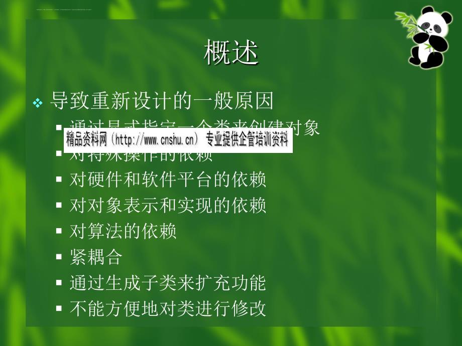 设计模式简要概述.ppt_第2页