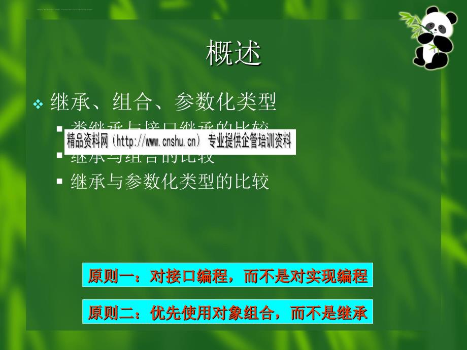 设计模式简要概述.ppt_第3页