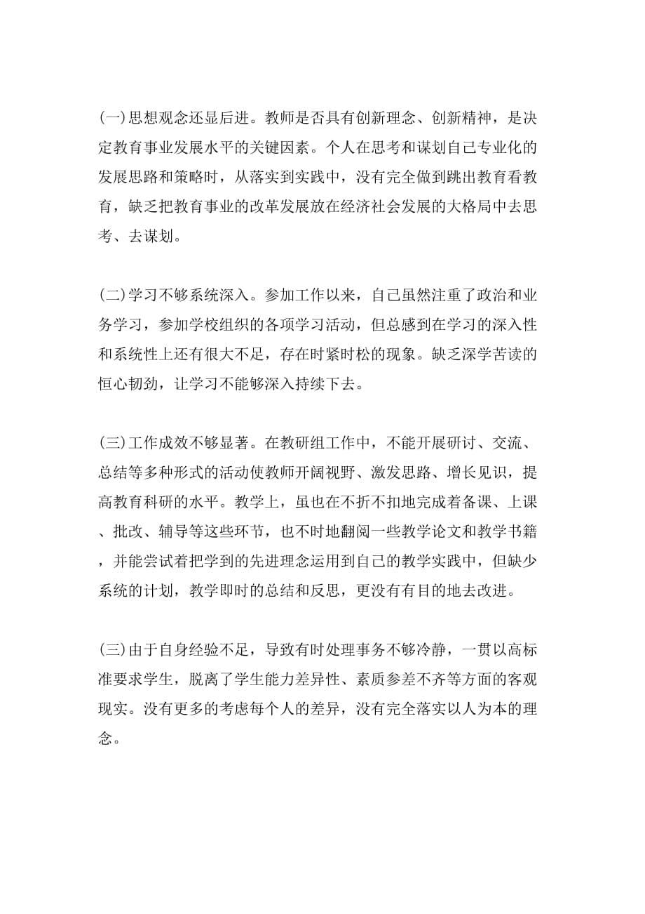 教师入户自查报告_第5页