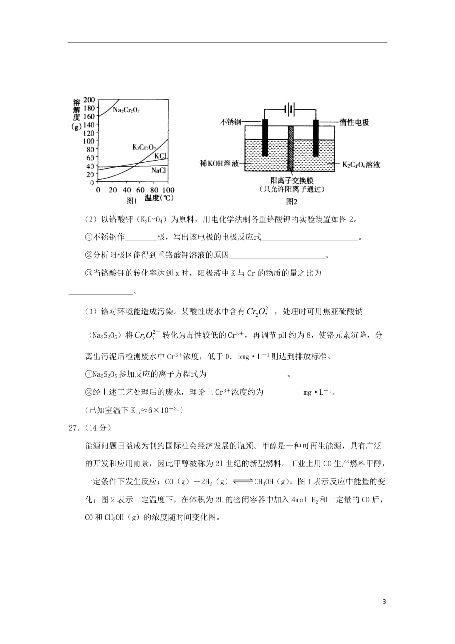 山东省2018届高三化学上学期第二次月考试题_第3页