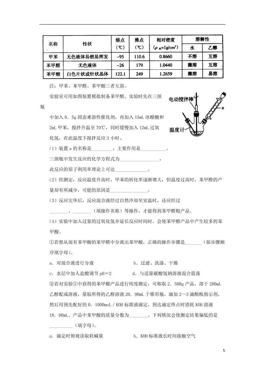 山东省2018届高三化学上学期第二次月考试题_第5页