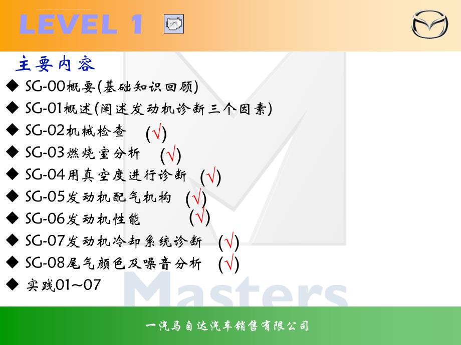 某汽车销售公司发动机诊断.ppt_第2页