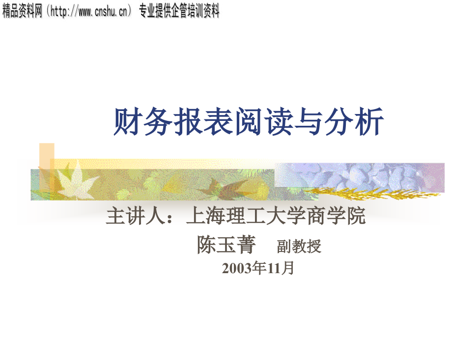 医疗行业企业财务报表阅读与分析概述_第1页