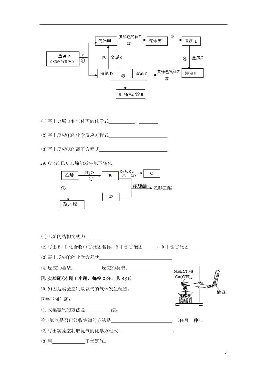 青海省平安县第一高级中学2018-2019学年高二化学下学期期末试题（无答案）_第5页