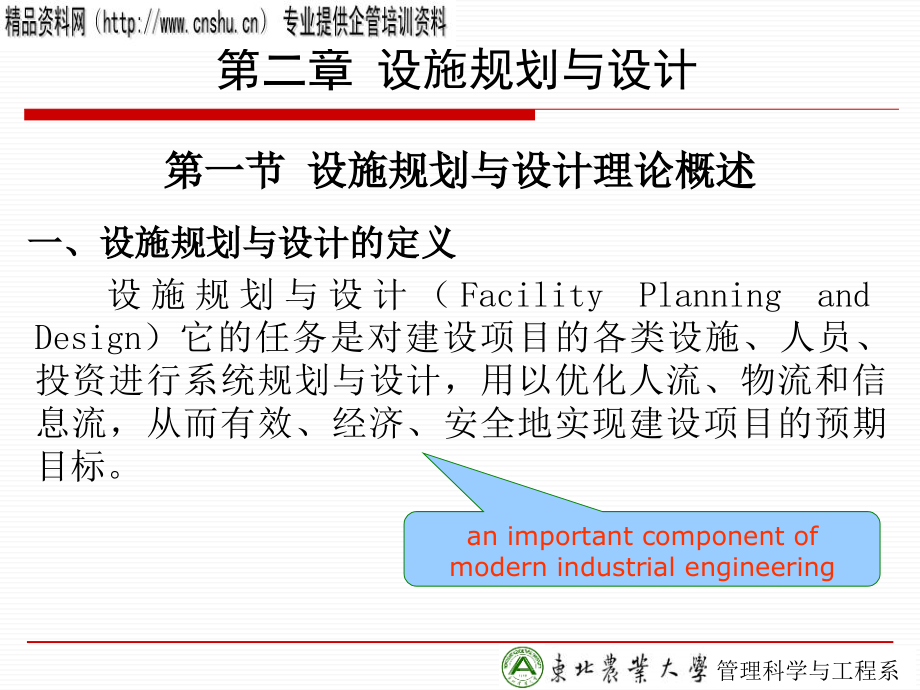 物流设施规划与设计理论综合概述.ppt_第3页